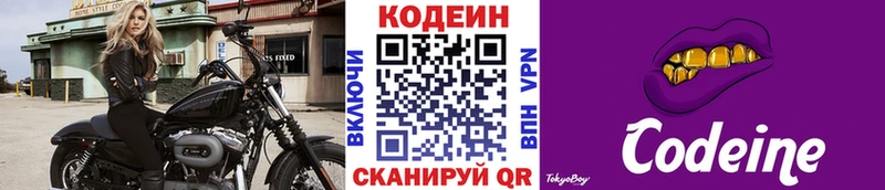 Кодеиновый сироп Lean напиток Lean (лин)  Кстово 